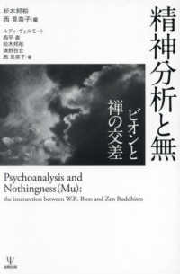 精神病の精神分析的アプローチ その実際と今日的意義 Amazon.co.jp: 精神病の精神分析的アプローチ―その実際と今日的