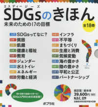 戦後日本貧困問題基本文献集(第1期) 戦後日本貧困問題基本文献集(第1期) 戦後日本貧困問題基本文献